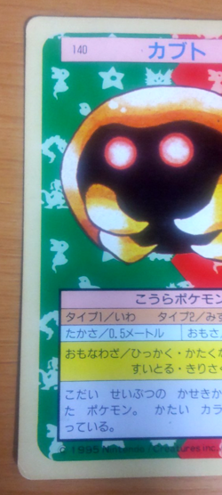 Pokemon Card Japanese Top sun Kabuto 1995 vintage from Japan - Image 3