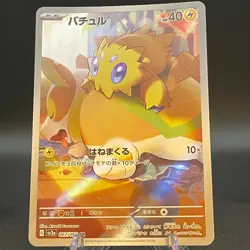 Joltik AR 067/062 SV3a Raging Surf - Pokemon Card Japanese Scarlet & Violet - Image 1