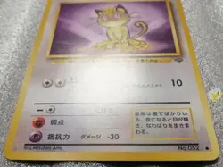 Pokemon 1997 Japanese Jungle Set - Meowth No.052 Card - NM to NM+ Condition - Image 3
