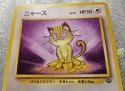 Pokemon 1997 Japanese Jungle Set - Meowth No.052 Card - NM to NM+ Condition - Image 4