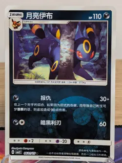 UMBREON 06 01 GEM PACK VOL 2 POKEMON NM - Image 1