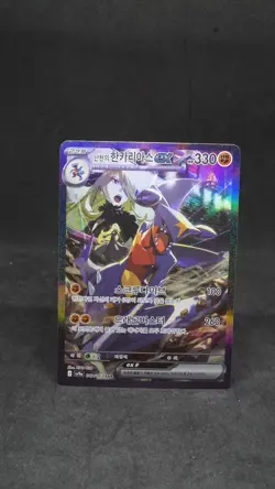 Cynthia's Garchomp ex SAR 087/063 SV9a Heat Wave Arena Pokemon Card KOREAN - Image 1