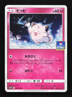 Clefairy 301/SM-P NM Sun & Moon Promos Japanese Pokemon Card TCG - Image 1