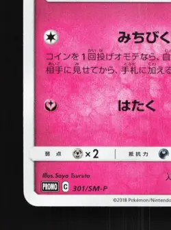 Clefairy 301/SM-P NM Sun & Moon Promos Japanese Pokemon Card TCG - Image 2