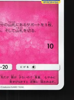 Clefairy 301/SM-P NM Sun & Moon Promos Japanese Pokemon Card TCG - Image 3