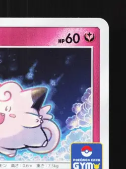 Clefairy 301/SM-P NM Sun & Moon Promos Japanese Pokemon Card TCG - Image 5