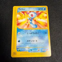 Pokemon Card Wooper Promo McDonald's Exclusive 022/P - Image 1