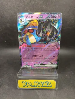 Cofagrigus ex RR 031/066 SV4K Ancient Roar 2023 Pokemon Card Japanese #2 - Image 1