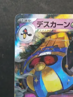 Cofagrigus ex RR 031/066 SV4K Ancient Roar 2023 Pokemon Card Japanese #2 - Image 2