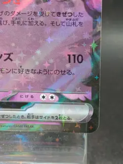 Cofagrigus ex RR 031/066 SV4K Ancient Roar 2023 Pokemon Card Japanese #2 - Image 4