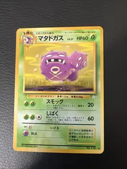 Pokemon Card Weezing No. 110 Fossil Uncommon Japanese - Image 1