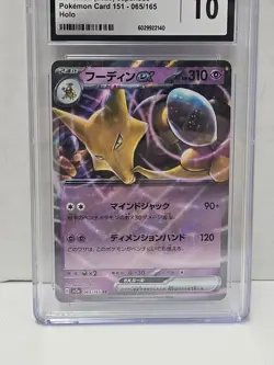 CGC 10 GEM MINT Japanese Alakazam ex 065/165 151 Double Rare Holo Pokemon 2023 - Image 2