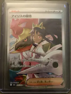 Pokemon TCG - Iris’s Fighting Spirit 247/193 M2a: MEGA Dream ex SAR Japanese - Image 1
