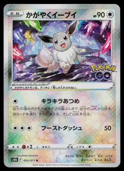 Pokemon Card - Radiant Eevee Japanese S10b Pokemon GO 055/071 Holo - Image 1