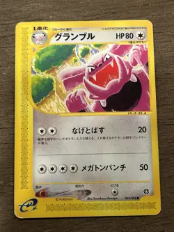 Granbull 069/088 Japanese Pokemon TCG Split Earth E Reader 2002 - Image 1