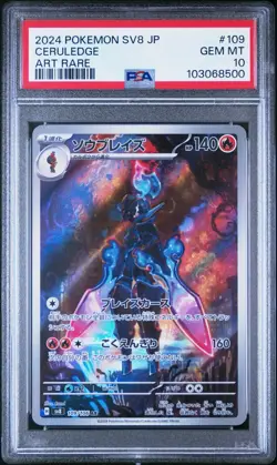 CERULEDGE PSA 10 ART RARE SUPER ELECTRIC BREAKER 109/106 POKEMON CARD 2024 JAPAN - Image 1
