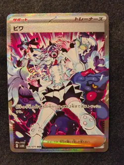 Eri SAR 096/071 sv5K Wild Force Pokemon Card Japanese - Image 1