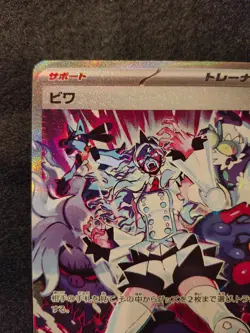 Eri SAR 096/071 sv5K Wild Force Pokemon Card Japanese - Image 5