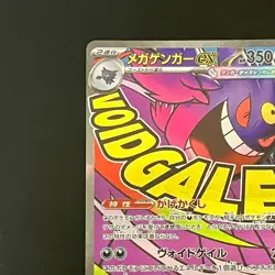 NM Mega Gengar ex MA 230/193 M2a MEGA Dream ex Pokemon Cards Japanese - Image 3