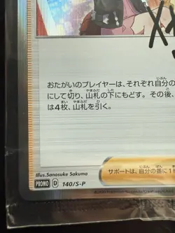 Pokemon Sealed Marnie 140/S-P 140/S-P S-P: Sword & Shield Promos Holo Japanese - Image 5