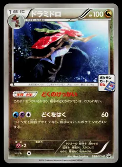 Dragalge 288 Promo XY Promos Pokemon Japanese Lightly Played - Image 1