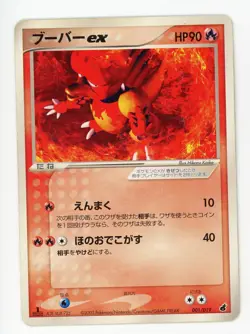 Pokemon Card Japanese Magmar EX 001/019 1st Edition PL - Image 1