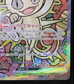 Meowth EX SAR 114/080 Munikis Nihil Zero M3 Pokemon Card Japanese SUPER MINTY 🏅 - Image 4