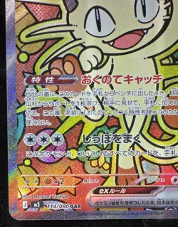 Meowth EX SAR 114/080 Munikis Nihil Zero M3 Pokemon Card Japanese SUPER MINTY 🏅 - Image 5