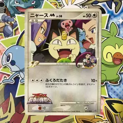 Meowth M Movie Comm. Random Pack 017/022 2009 Japanese Pokemon Card HP #2 - Image 1
