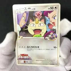 Meowth M Movie Comm. Random Pack 017/022 2009 Japanese Pokemon Card HP #2 - Image 2