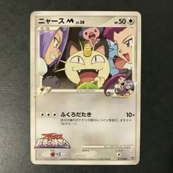 Meowth M Movie Comm. Random Pack 017/022 2009 Japanese Pokemon Card HP #2 - Image 3