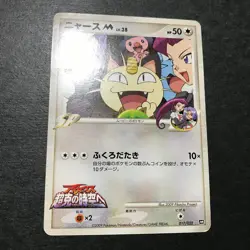 Meowth M Movie Comm. Random Pack 017/022 2009 Japanese Pokemon Card HP #2 - Image 5