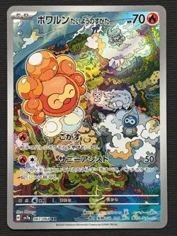 Castform Sunny Form AR 067/064 Paradise Dragona sv7a Pokemon Card Japanese - Image 1