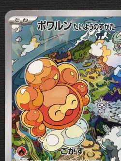 Castform Sunny Form AR 067/064 Paradise Dragona sv7a Pokemon Card Japanese - Image 2