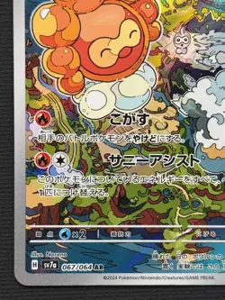 Castform Sunny Form AR 067/064 Paradise Dragona sv7a Pokemon Card Japanese - Image 4
