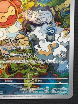 Castform Sunny Form AR 067/064 Paradise Dragona sv7a Pokemon Card Japanese - Image 5