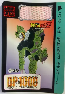 DRAGON BALL Z Trading Cards JAPAN Card #586 Cell - Image 1