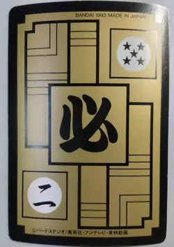 DRAGON BALL Z Trading Cards JAPAN Card #586 Cell - Image 2