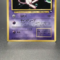 Mew No. 151 CD Promo Vending Series Glossy Pokemon Card Japanese 1999 - HP - Image 3