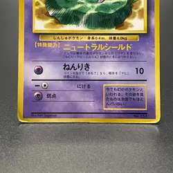 Lily Pad Mew No. 151 CoroCoro Comic Promo Glossy Japanese Pokemon Card - HP - Image 3