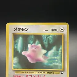 Ditto No. 132 Vending Series 2 Glossy Promo Rare Japanese Pokemon Card 1998 - MP - Image 2