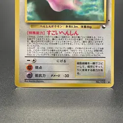 Ditto No. 132 Vending Series 2 Glossy Promo Rare Japanese Pokemon Card 1998 - MP - Image 3