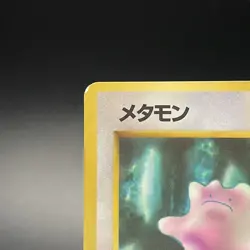 Ditto No. 132 Vending Series 2 Glossy Promo Rare Japanese Pokemon Card 1998 - MP - Image 4