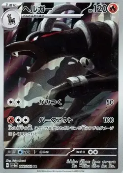 Houndoom AR 066/064 SV6a Night Wanderer Pokemon Card Japanese - Image 1