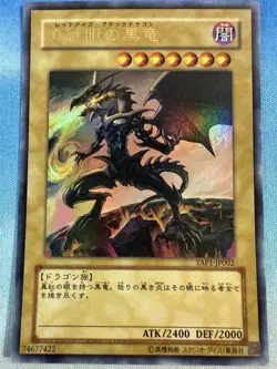 Red Eyes Black Dragon YAP1-JP002 Ultra Rare Anniversary OCG Japanese Yugioh Card - Image 1