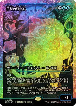 MTG Enduring Curiosity - Fracture Foil - Showcase - Japanese, NM-Mint, Japanese - Image 1