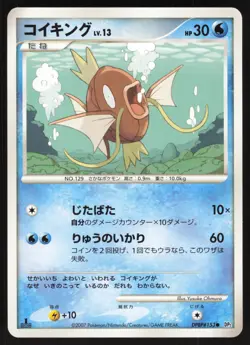 Pokemon Japanese Magikarp Secret of the Lakes DPBP#153 NEAR MINT-2 - Image 1
