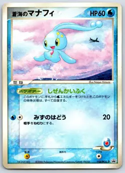 Sea's Manaphy - All Nippon Airways 154/PCG-P ANA Black Star Promo Pokemon Card L - Image 1