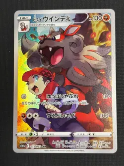 Hisuian Arcanine CHR 075/071 s10a Dark Phantasma Japanese Pokemon Card - Image 1