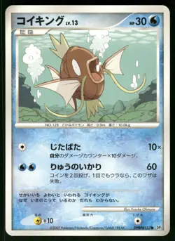 2007 Heavy Played Pokemon Magikarp DPBP#153 Secret of the Lakes DP2 Japanese - Image 1